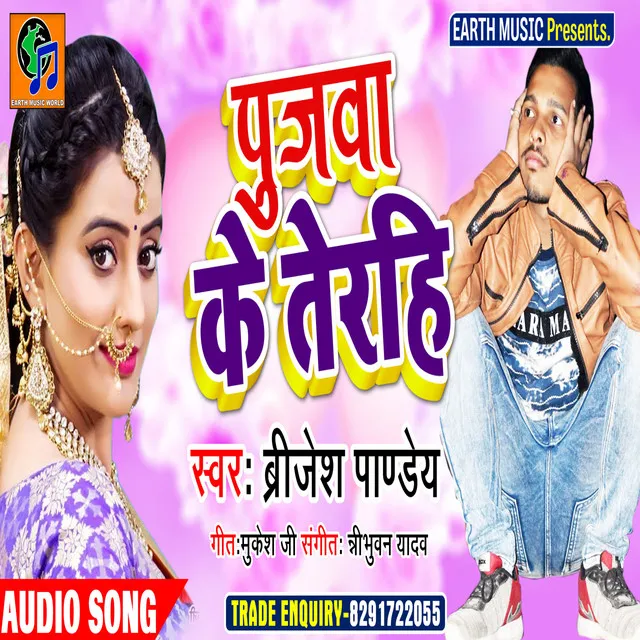 Pujawa Ke Terahi - Bhojpuri