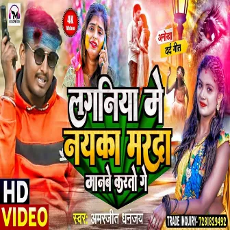 Laganiya Me Marda (Maithili) by 