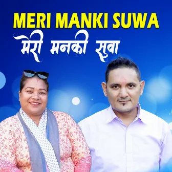 Meri Manki Suwa by Chhaya Sunar