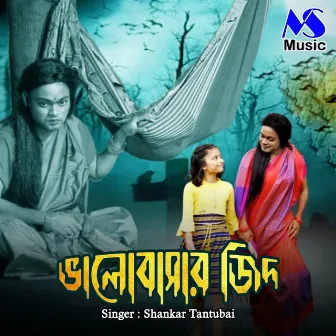 Valobasar Zid by Shankar Tantubai