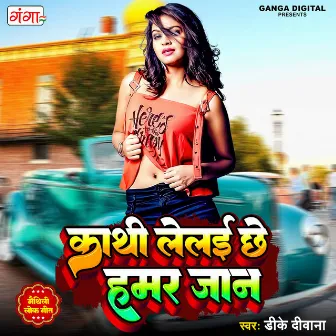 Kathi Lelai Chhe Hamar Jaan by 