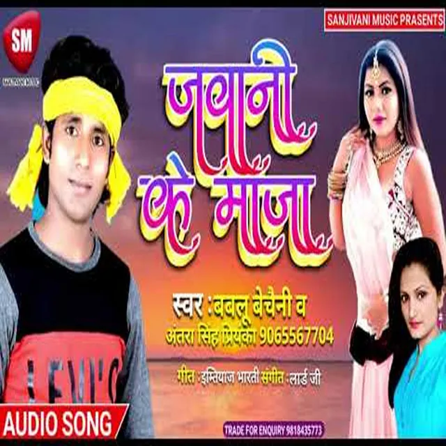 Jawani Ke Maza - Bhojpuri