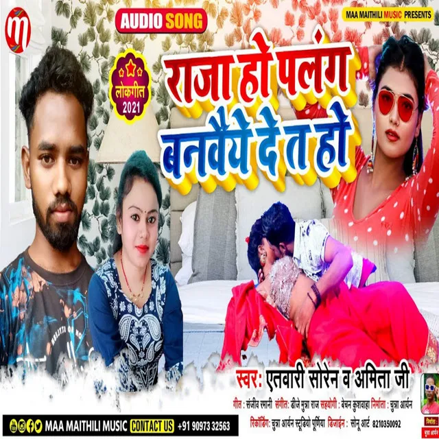 Raja Ho Palang Banwaye De T Ho (Maithili)