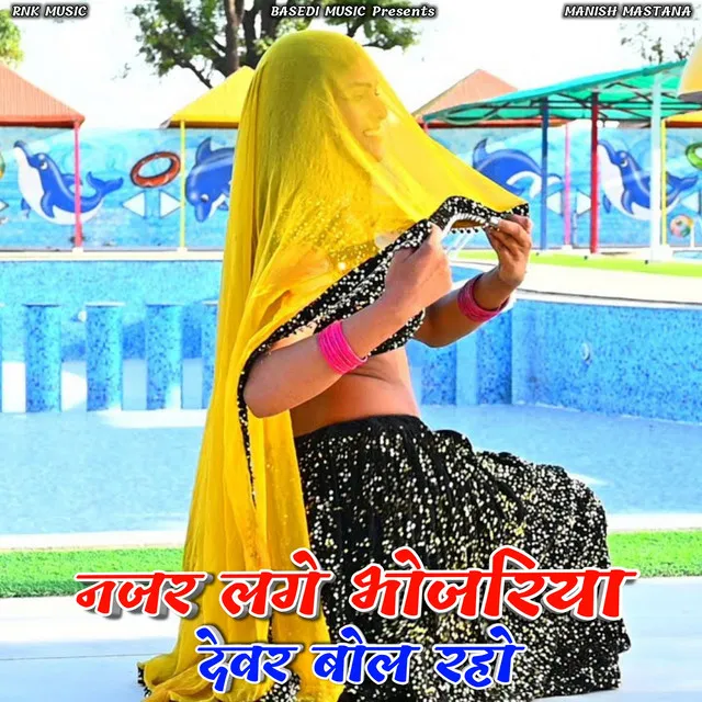 Nazar Lage Bhojariya Devar Bol Raho