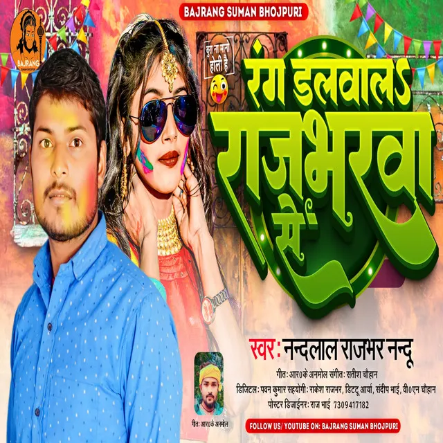 Rang Dalwal Rajbharwa Se - Holi Song