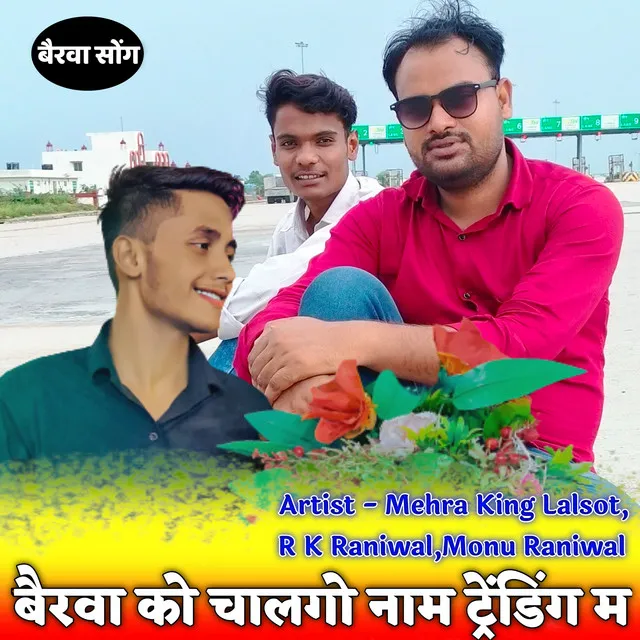 Bairwa Ko Chalgo Naam Trending Me Bairwa Song (Hindi)