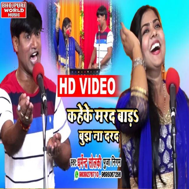 Kaheke Marad Bada Bujha Na Darad Ho - bhojpuri