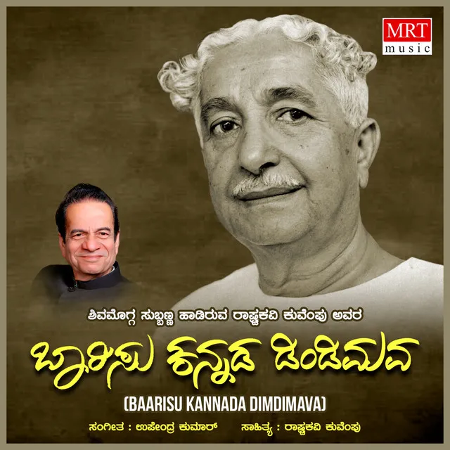 Barisu Kannada Dindimava (Kuvempu Songs)