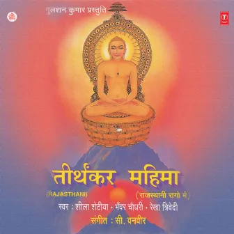 Tirthkar Mahima by Sheela Sethia