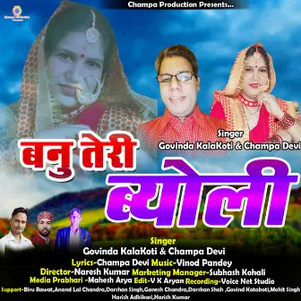 Banu Teri Byoli (Kumaoni) by Champa Devi