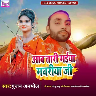 Aav Tari Maiya Mayriya Ji by 