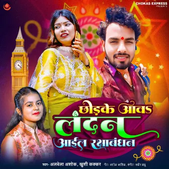 Chhodke Aawa Landan Aail Rakshabandhan by Khushi Kakkar