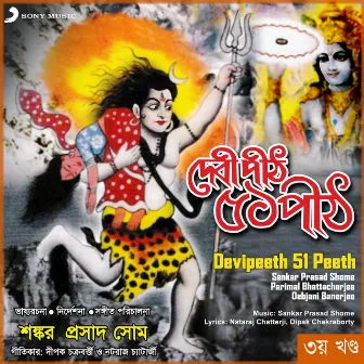 Devipeeth 51 Peeth, Vol. 3 by Parimal Bhattacharjee