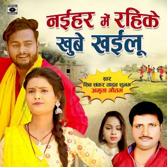 Naihar Mein Rahike Khube Khailu by Shivshankar Yadav Shubham