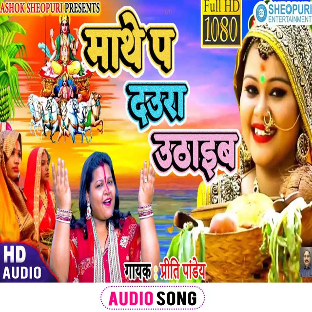 Mathe Pa Dawura Uthaiab - Bhojpuri