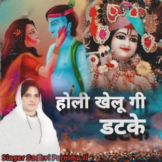 Holi Khelu Gi Datke by Sadhvi Purnima