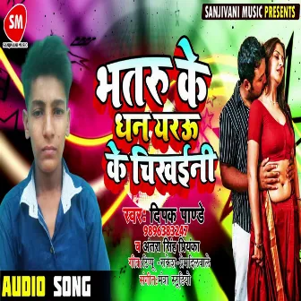 Bhataru Ke Dhan Iyarau Ke Chikhaini (Bhojpuri) by Antra Singh Priynaka