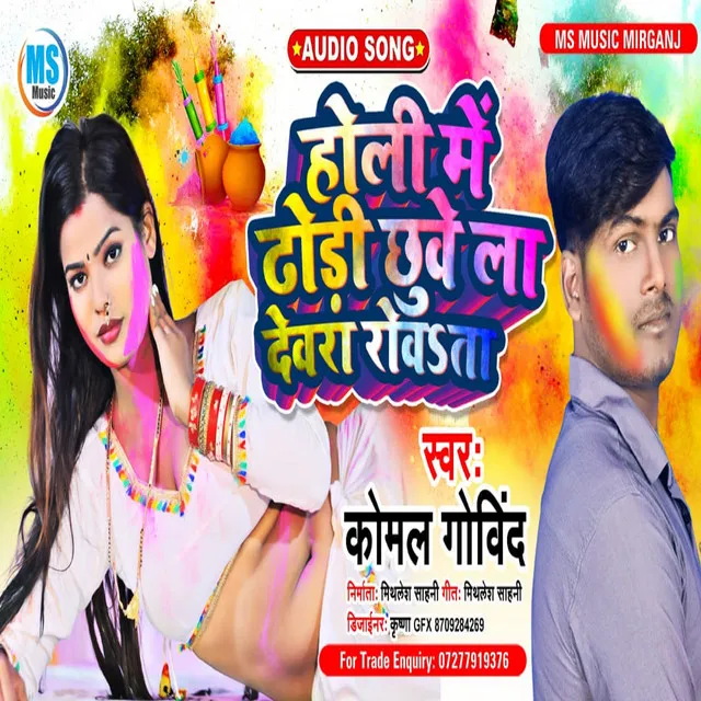 Holi Me Dhori Chhuve La Devra Rowta - BHOJPURI