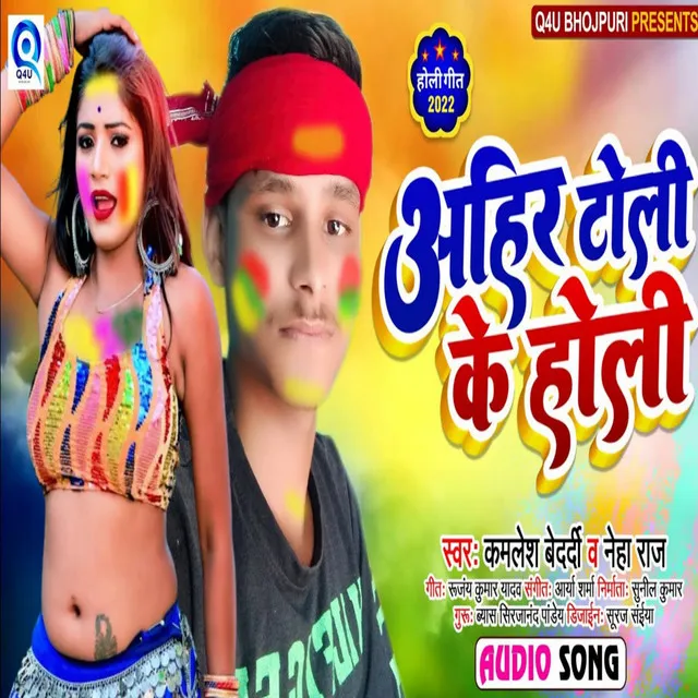 Ahir Toli Ke Holi - Holi Song