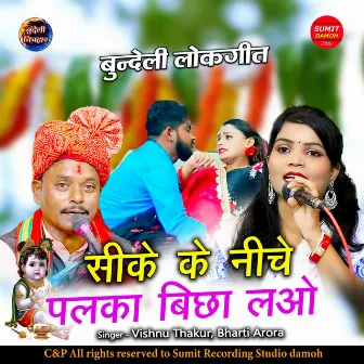 Seeke Ke Neeche Palka Bicha Lao by Vishnu Thakur