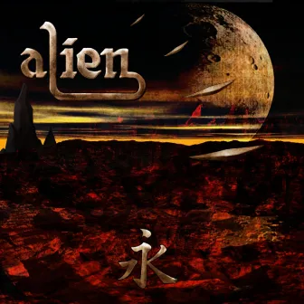 Eternity by Alien