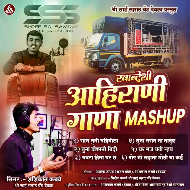 Khandeshi Aahirani Gaana Mashup