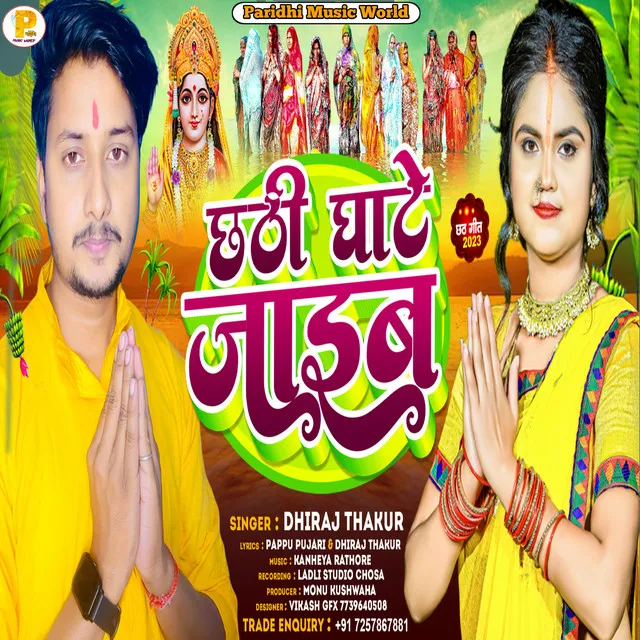 Chhathi Ghate Jayib - Bhojpuri