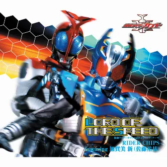 仮面ライダーカブト 2ndエンディング・テーマ LORD OF THE SPEED by RIDER CHIPS