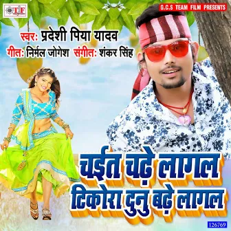 Chait Chadhe Lalagal Tikora Dunu Badhe Lagal by Pardeshi Piya Yadav