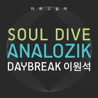 더 하고 싶어 by Analozik