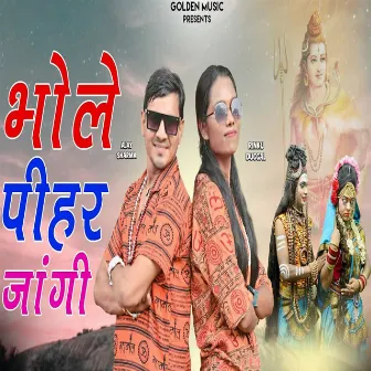 Bhole Me Pihar Jangi by Pandit Ajay Star