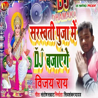 Saraswati Puja Mein Dj Bjaynge by Vijay Rai