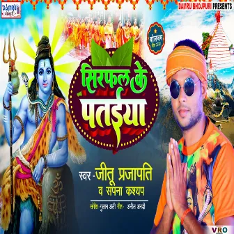 Sirfal Ke Pataiya (Bhojpuri) by Jeetu Prajapati