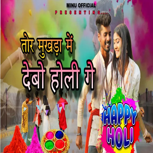 Tor Mukhda Me Debo Holi Ge