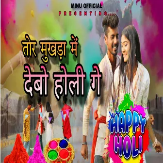 Tor Mukhda Me Debo Holi Ge by 