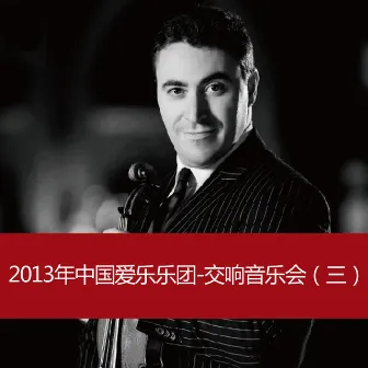 2013 China Philharmonic Orchestra Symphony Concert (3) by China Philharmonic Orchestra