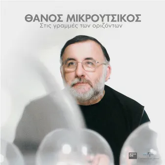 Stis grammes ton Orizonton by Thanos Mikroutsikos