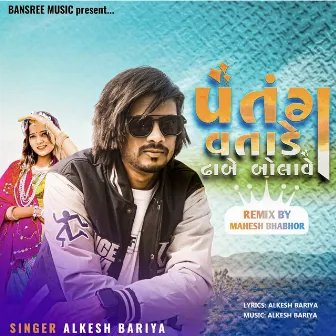 Patang Vatade Dhabe Bolave (Remix Version) by Mahesh Bhabhor