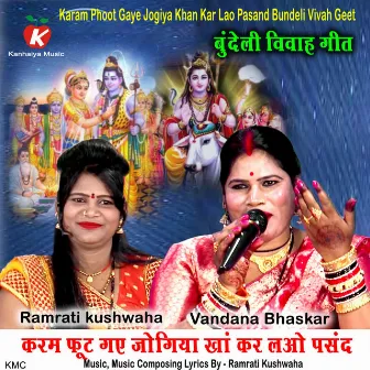 Karam Phoot Gaye Jogiya Khan Kar Lao Pasand Bundeli Vivah Geet by Vandana Bhaskar