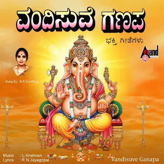 Vandisuve Ganapa by B.K. Sumitra