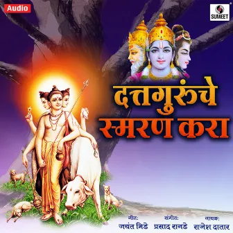 Dattagurunche Smaran Kara by Rajesh Datar