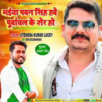 Bhaiya Pawan Singh Have Purvanchal Ke Sher Ho by Jitendra Kumar Lucky