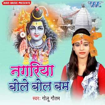 Nagariya Bole Bol Bam by Priyanka Yadav