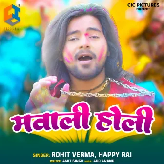 Mawali Holi by Happy Rai