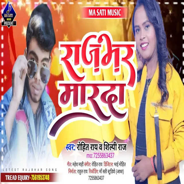 Rajbhar Marda - bhojpuri