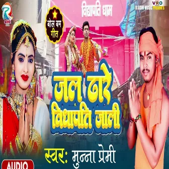 Jal Dhare Bidhapati Jali (Bhojpuri) by Munna Premi