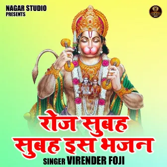 Roj Subah Subah Is Bhajan (Hindi) by Virender Foji