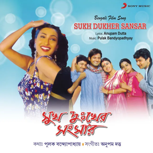 Sukh Dukher Sansar (Original Motion Picture Soundtrack)