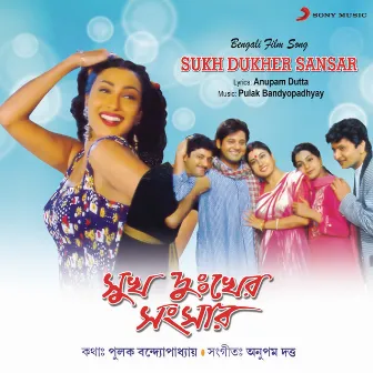 Sukh Dukher Sansar (Original Motion Picture Soundtrack) by Anupam Dutta