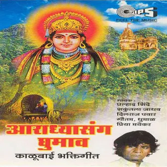 Aaradhya Sang Ghumav by Dilraj Pawar